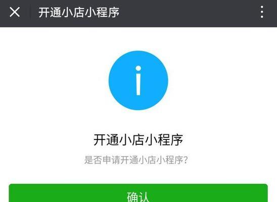 如何打造一个成功的微信小程序卖东西平台（利用微信小程序开展电商业务的关键策略和技巧）  第1张