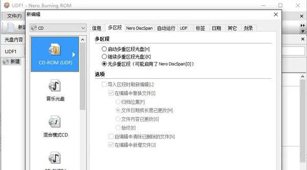 使用Nero软件刻录DVD光盘的完全指南（轻松掌握Nero软件的刻录技巧）  第1张