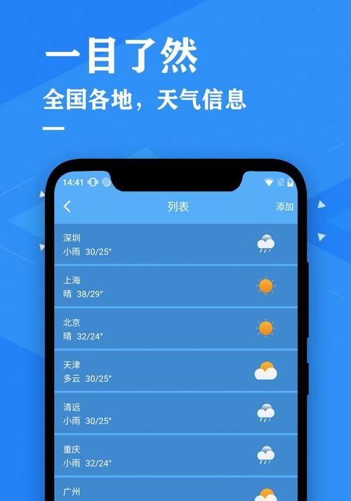 天气预报软件准确率高的选择（探究哪款天气预报软件最为可靠）  第1张