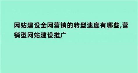 探索以网络网站开发公司为主题的文章（了解网络网站开发公司的服务和作用）  第1张