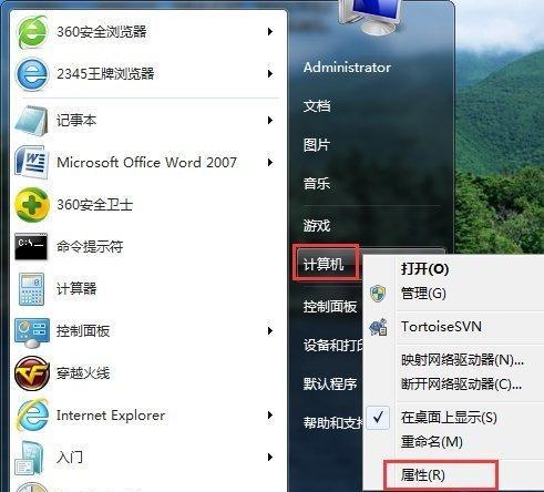 如何查看Windows7电脑配置（使用简便的方法了解您的电脑硬件和软件信息）  第1张