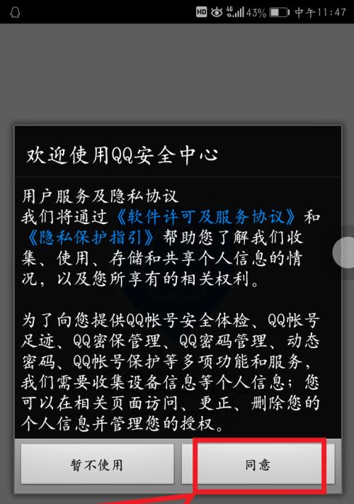 快速找回QQ密码的终极方法（通过有效步骤迅速恢复QQ密码）  第1张