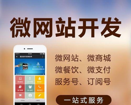 以App制作网站，方便快捷的创造个性化网页（探索App制作网站的优势和方法）  第1张