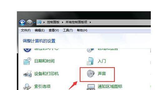 解决Win7麦克风没有声音问题的有效方法（Win7系统麦克风无声）  第1张