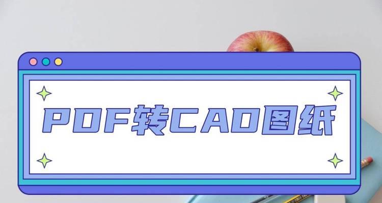 从DWF文件到DWG文件（利用CAD软件实现DWF文件向DWG文件的转换）  第1张