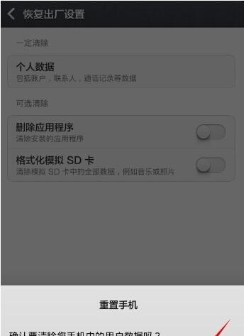 如何以安卓手机强制恢复出厂设置（简单操作帮助您解决手机问题）  第1张