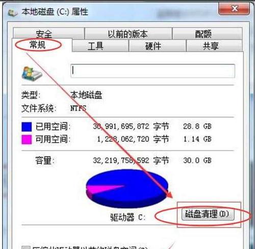 重新分配C盘空间的步骤及注意事项（优化磁盘空间利用）  第1张