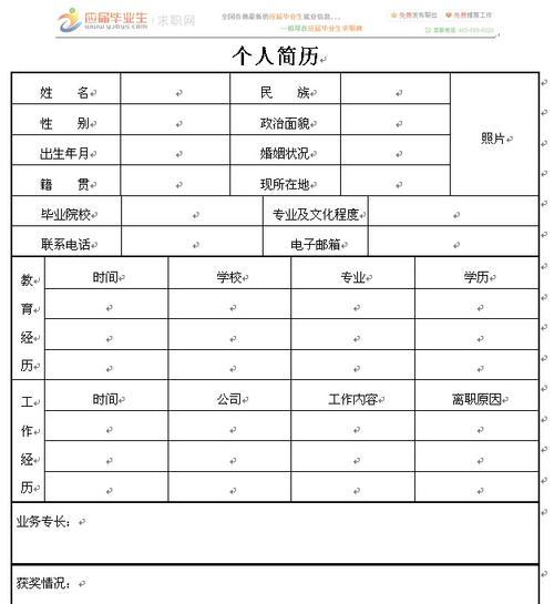 手机版简历（解放双手）  第1张