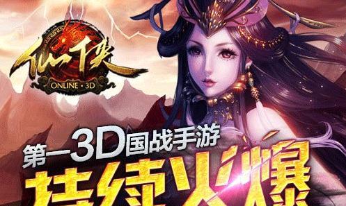 探索未知世界的魔幻大冒险——最火大型3D网络手游（让你沉浸于虚拟世界的无限乐趣）  第1张