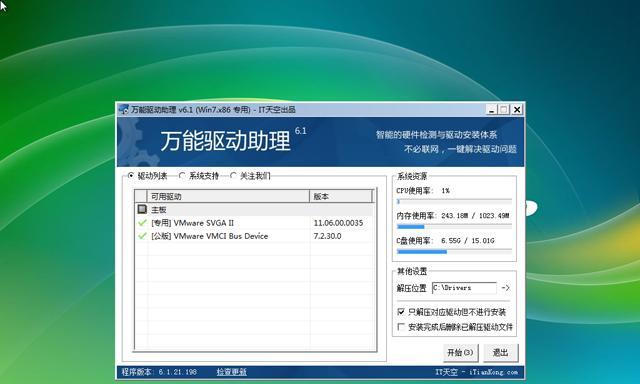 Windows7旗舰版驱动安装步骤详解（简单易行的驱动安装指南）  第1张