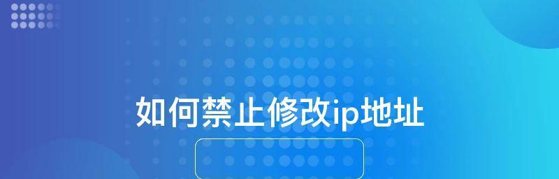 自动获取IP地址冲突处理措施（解决网络环境下IP地址冲突的关键方法）  第1张