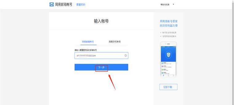 手机号注册163邮箱的步骤与注意事项（轻松注册163邮箱）  第1张