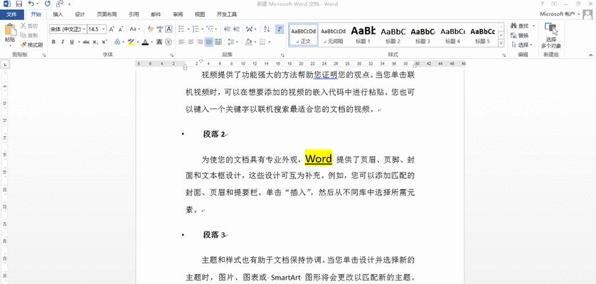 破解Word文件损坏之道（分享Word文件损坏修复绝招）  第1张