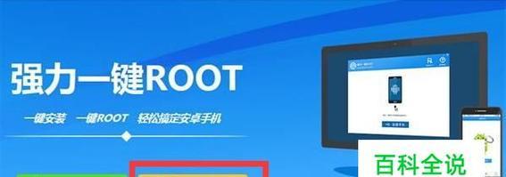 手机开启root权限教程（轻松获取手机root权限）  第1张