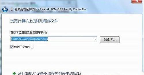 Win7安装网卡驱动程序的步骤详解（解决Win7系统中网卡驱动程序缺失或无法识别的问题）  第1张