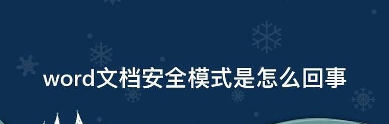 强制进入安全模式的小技巧（简单实用的方法让你轻松进入安全模式）  第1张