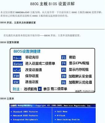 探索笔记本BIOS改硬盘模式的实用技巧（如何轻松修改笔记本BIOS中的硬盘模式以提升性能与稳定性）  第1张