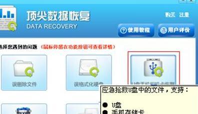 优盘数据丢失恢复方法（解决数据丢失问题的有效技巧和步骤）  第1张