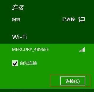 Win8设置无线网络的方法（一步步教你在Win8系统中设置无线网络连接）  第1张