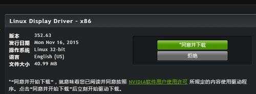 NVIDIA显卡驱动安装教程（详解NVIDIA显卡驱动的安装步骤和常见问题解决方法）  第1张