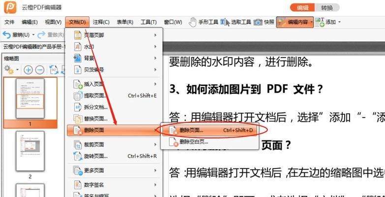 如何将PDF的两页合并成一页（简单操作）  第1张