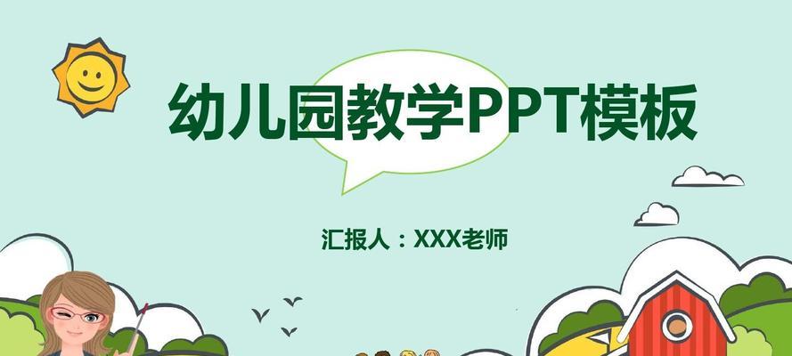 免费制作PPT模板的软件，打造专业展示（让你的PPT脱颖而出）  第1张