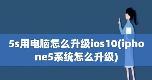 如何升级低版本电脑系统（简单步骤教你提升电脑版本）  第2张