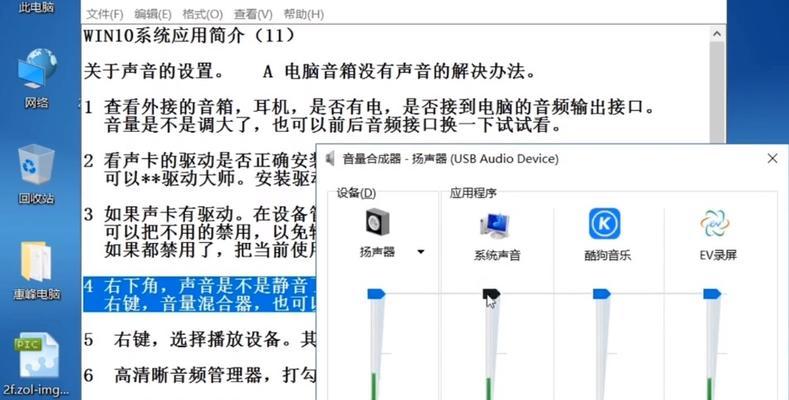 台式电脑显示有音量但是没有声音的解决方法（解决台式电脑无声问题的有效步骤）  第2张