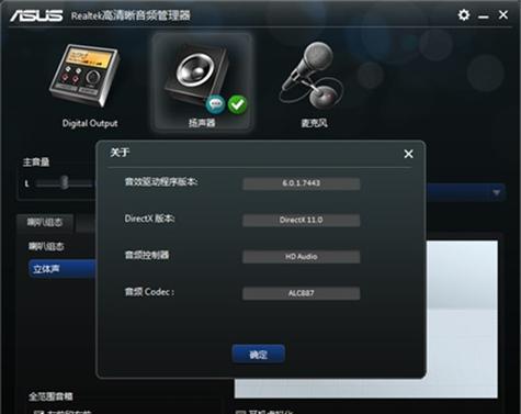 电脑没有Realtek音频管理器，如何解决（一步步教你安装Realtek音频管理器）  第1张