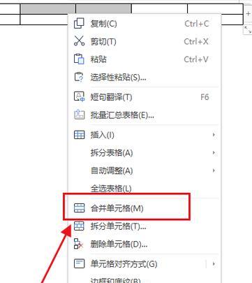 利用电脑Word文档制作表格的技巧与方法（简单操作、高效管理）  第2张