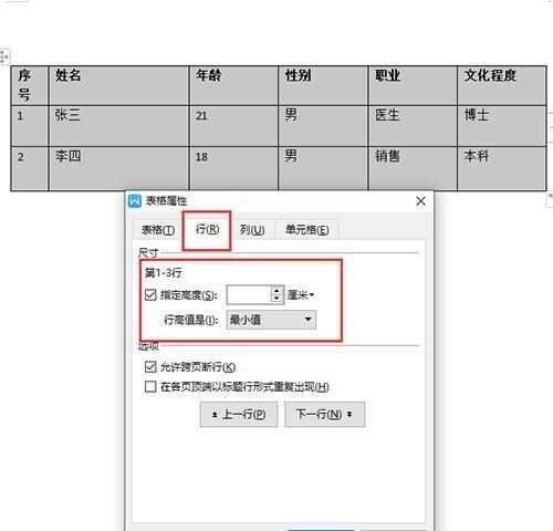 利用电脑Word文档制作表格的技巧与方法（简单操作、高效管理）  第3张