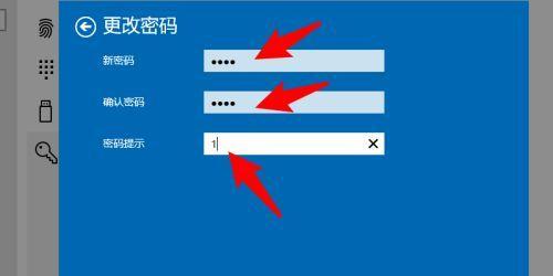 如何修改电脑开机密码提示（简单教程帮你轻松修改电脑开机密码提示）  第3张
