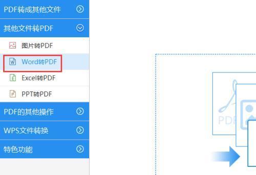 寻找最好用的PDF转Word软件（简单实用的PDF转Word软件推荐及使用技巧）  第3张