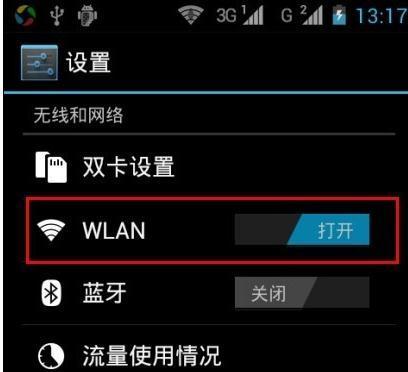 手机wifi信号很强却连不上网的解决方法（探寻网络连接问题的可能原因及解决方案）  第1张