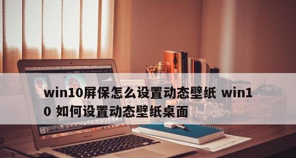 Win10开机密码设置指南（如何设置和管理Win10开机密码）  第2张