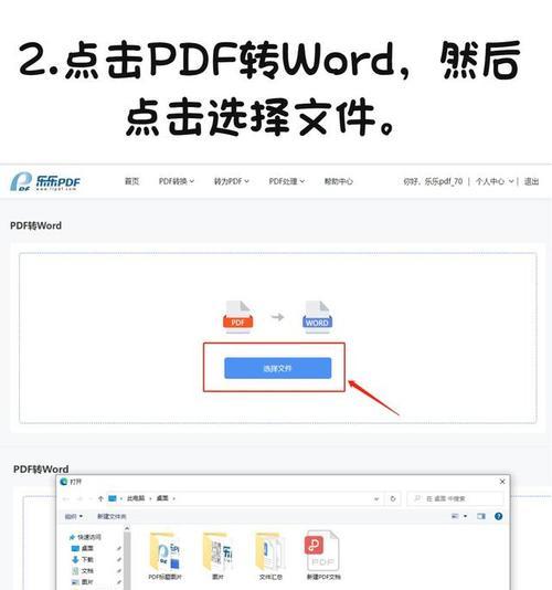 从Word到PDF（将Word文档快速转换为PDF格式文件）  第2张