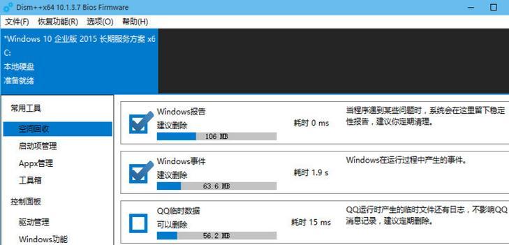 如何充分利用win10优化工具提升电脑性能（快速掌握win10优化工具的使用技巧）  第2张