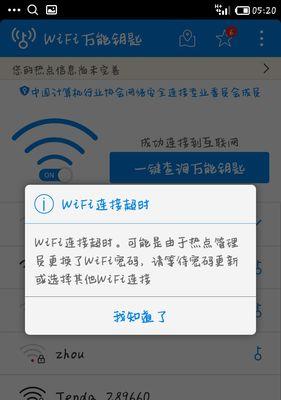 WiFi已连接但无法访问网络的原因及解决方法（了解WiFi连接问题背后的隐患）  第2张