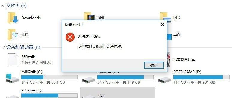 教你6种方法轻松修复损坏的Win10U盘（Win10U盘损坏修复）  第2张