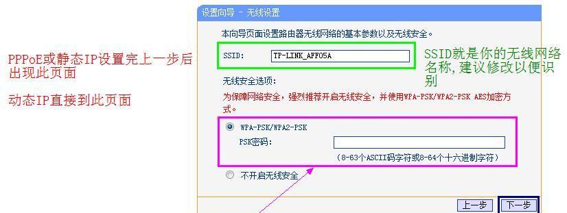 无线路由器安装和设置指南（简单教你如何安装和设置无线路由器）  第3张