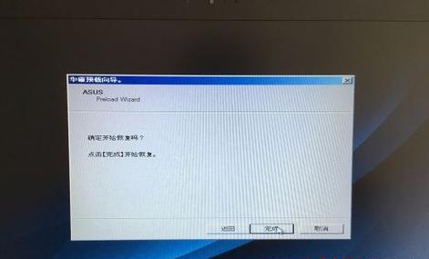 华硕Win7系统一键还原（华硕Win7系统一键还原功能详解及使用技巧）  第2张