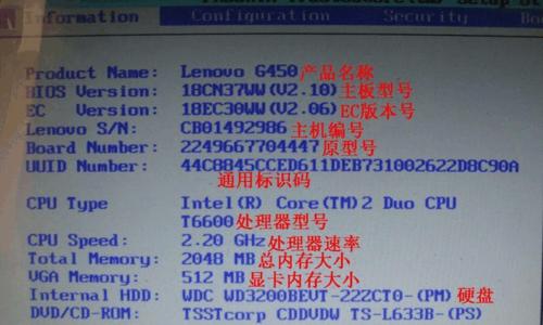 如何查看联想笔记本的电脑配置型号（快速确定您的联想笔记本配置型号的方法）  第2张