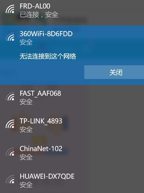 笔记本无法连接WiFi红叉问题解决办法（WiFi红叉问题分析及解决方案）  第1张