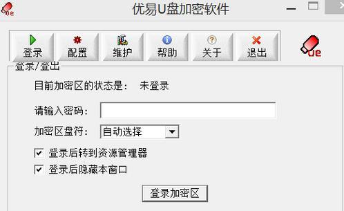 如何通过U盘加密个别文件保护隐私（简单方法让您轻松加密U盘中的指定文件）  第2张