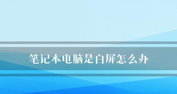 如何查询笔记本电脑配置信息（一键了解笔记本电脑硬件和软件配置）  第3张