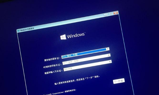 使用U盘启动安装Win10系统的详细教程（一键安装Windows10系统）  第3张