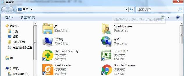 Win7电脑为何不显示桌面图标（探究Win7电脑桌面图标不显示的原因及解决方法）  第1张