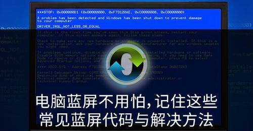 电脑蓝屏引发系统设置问题（如何恢复系统设置以解决蓝屏问题）  第3张