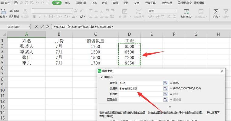 深入理解VLOOKUP函数的用法（掌握VLOOKUP函数的原理和应用技巧）  第3张