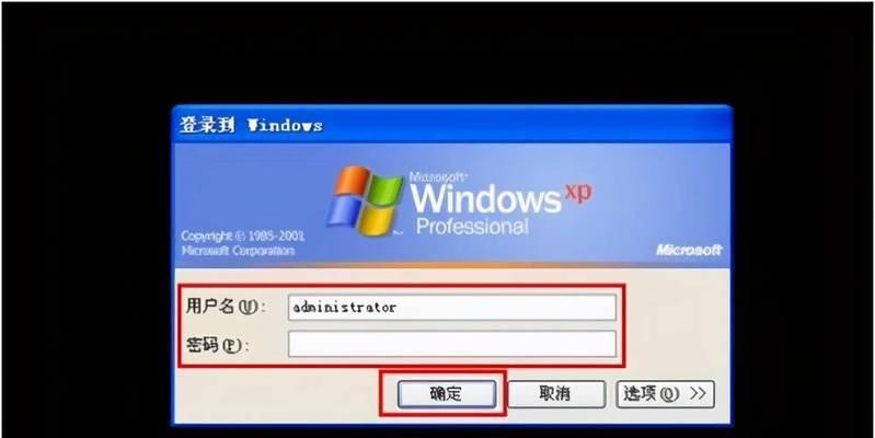 忘记Windows7开机密码怎么办（解除密码锁定的方法及注意事项）  第3张